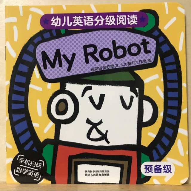 幼兒英語(yǔ)分級(jí)閱讀 預(yù)備級(jí)My Robot