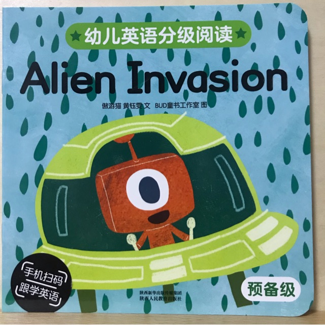 幼兒英語(yǔ)分級(jí)閱讀 預(yù)備級(jí)Alien Invasion