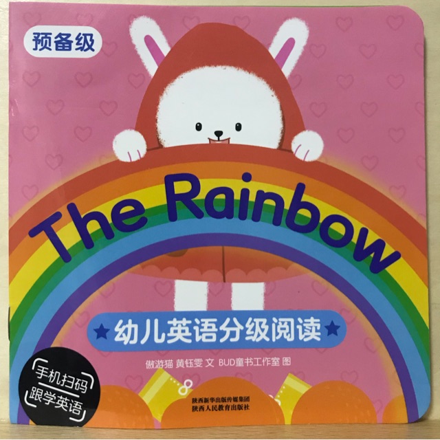 幼兒英語(yǔ)分級(jí)閱讀 預(yù)備級(jí)The Rainbow