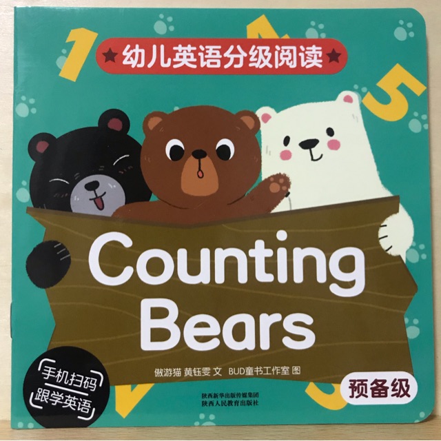 幼兒英語分級閱讀 預(yù)備級Counting bears