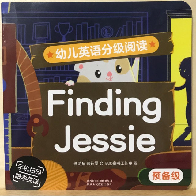 幼兒英語分級閱讀 預(yù)備級Finding Jessie