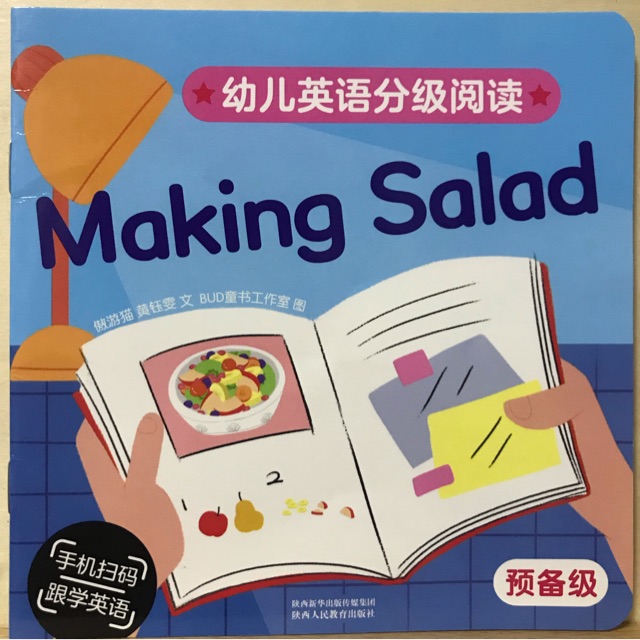 幼兒英語分級閱讀 預備級Making Salad