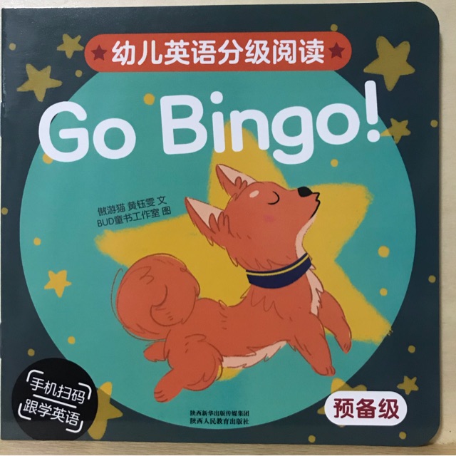 幼兒英語分級閱讀 預(yù)備級Go,Bingo