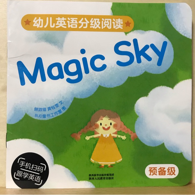 幼兒英語分級(jí)閱讀 預(yù)備級(jí)Magic Sky