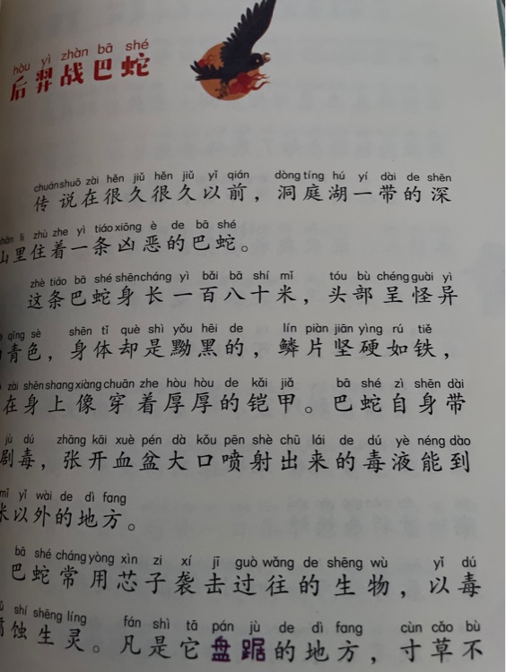 后羿戰(zhàn)巴蛇 中國(guó)神話(huà)故事