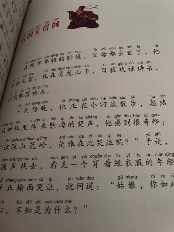 呂洞賓得劍 中國(guó)神話(huà)故事