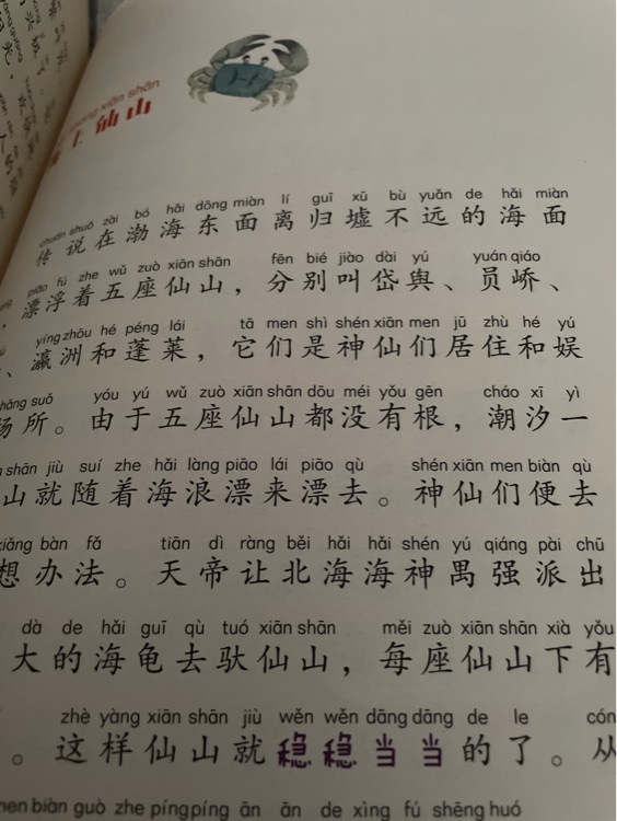 海上仙山 中國(guó)神話(huà)故事