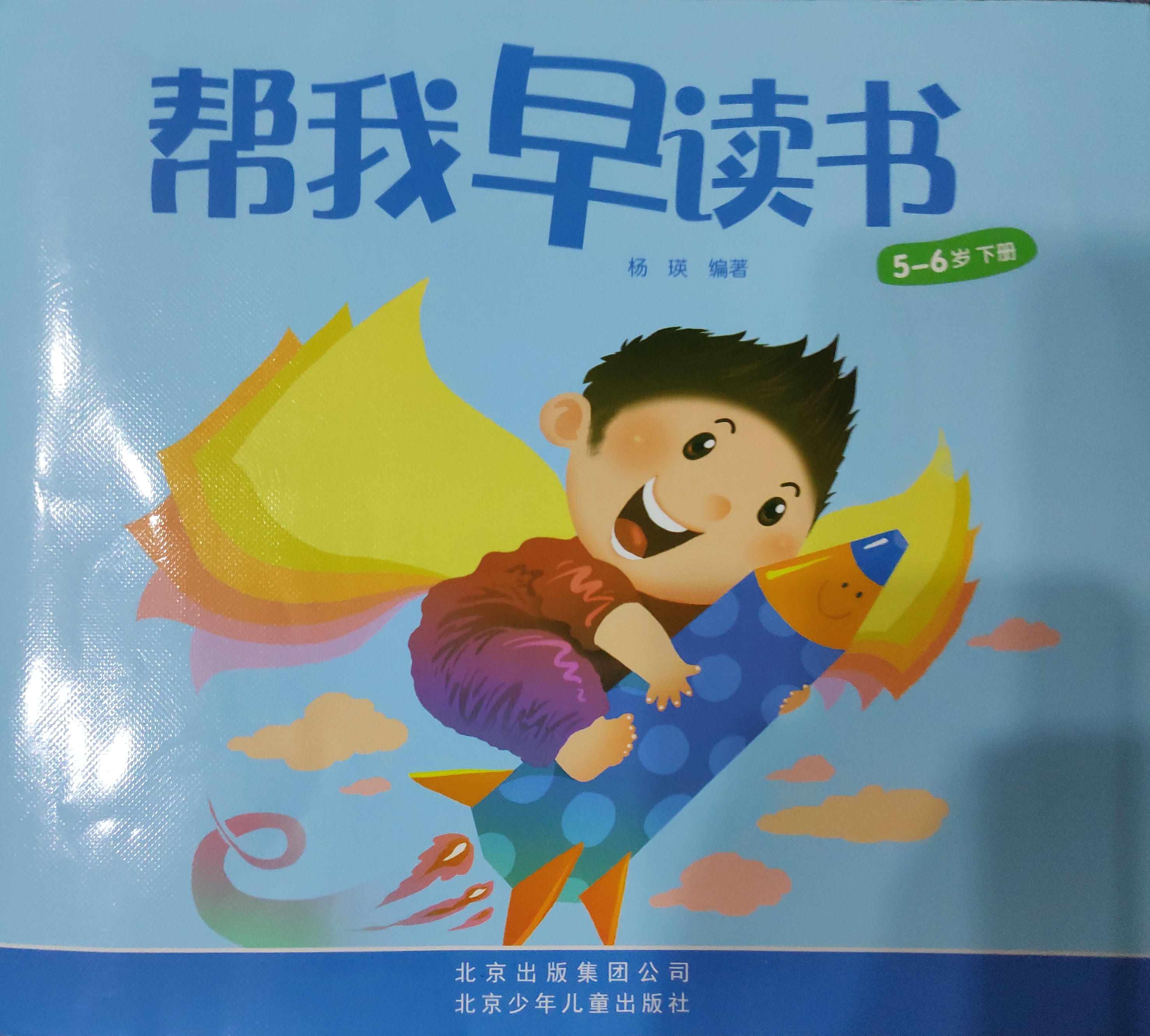 幫我早讀書