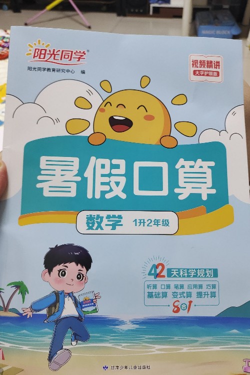 一本暑假口算一升二