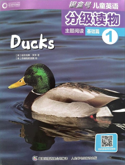 主題閱讀·基礎(chǔ)篇1·Ducks