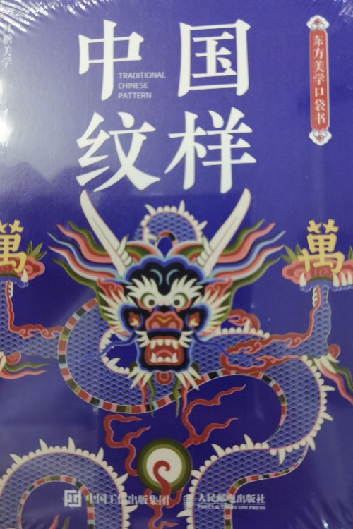 中國紋樣