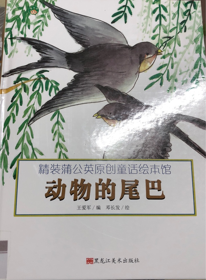 動物的尾巴