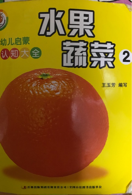 水果蔬菜