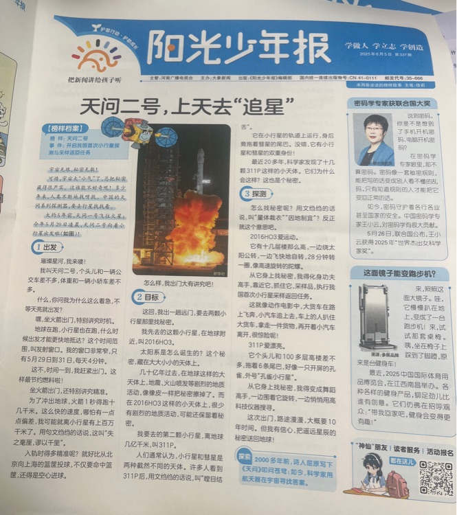陽光少年報 第337期