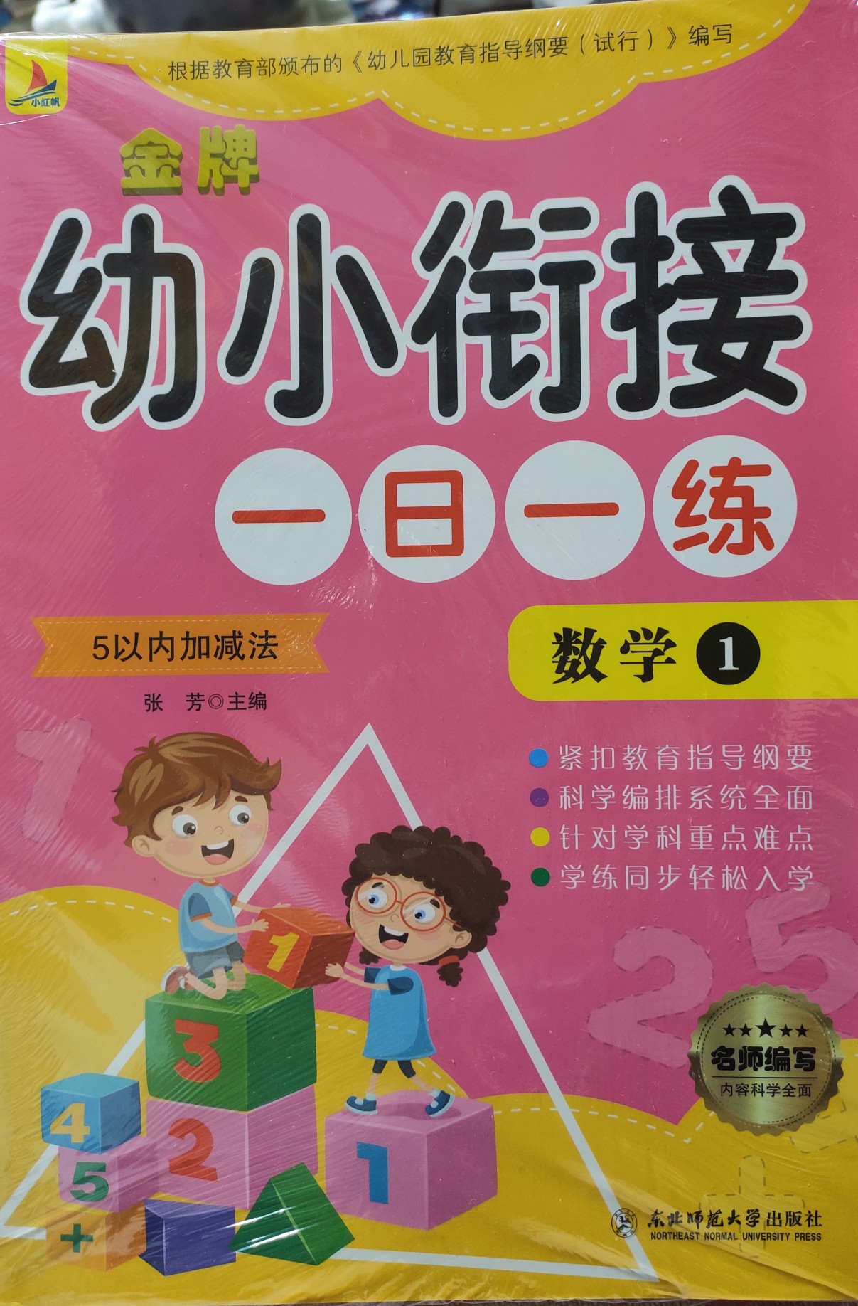 幼小銜接一日一練