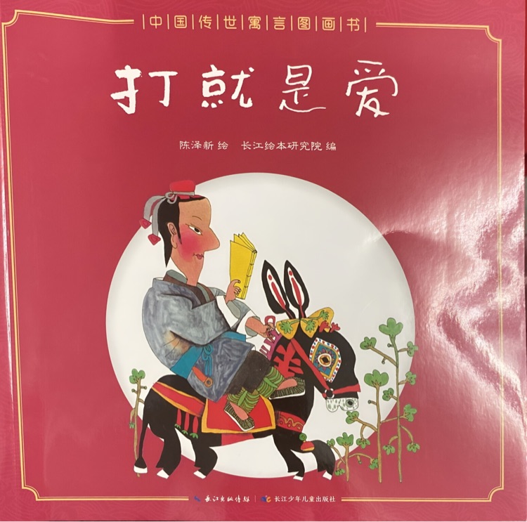 打就是愛