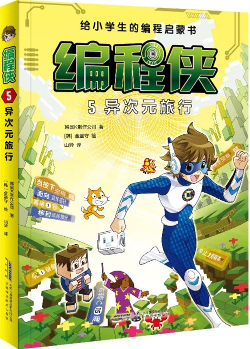 編程俠5.異次元旅行