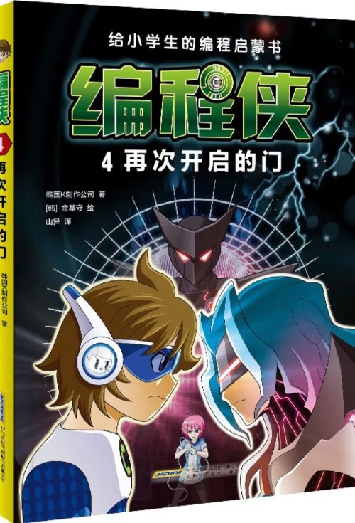 編程俠4.再次開啟的門