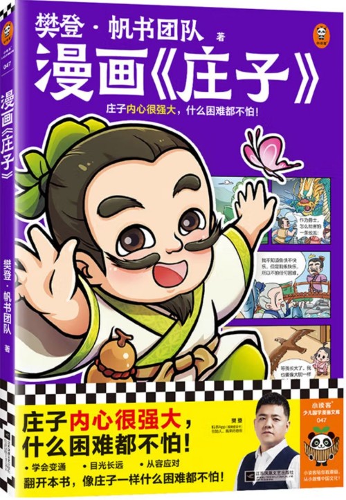 漫畫《莊子》