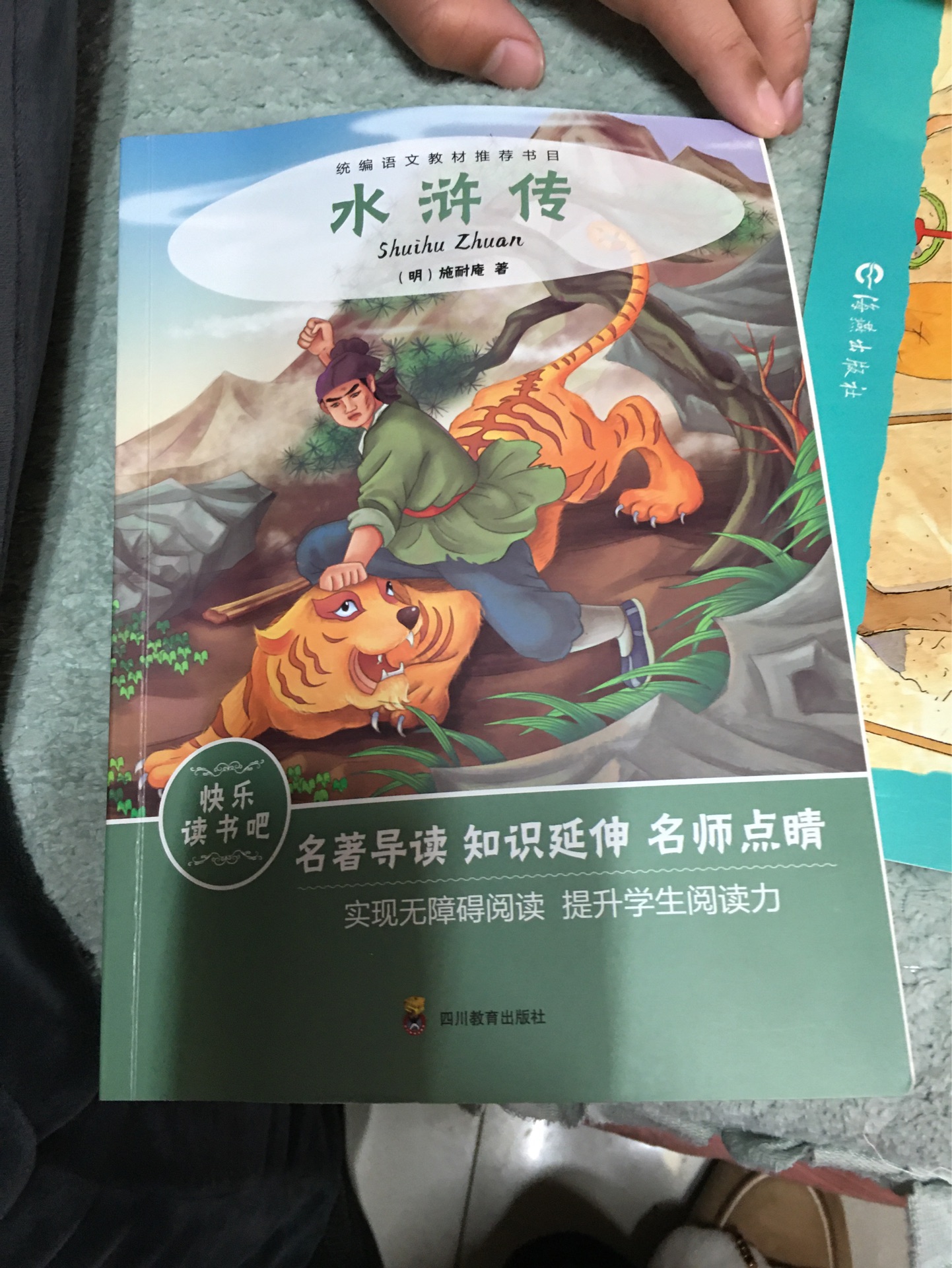 統(tǒng)編語文教材推薦書目 水滸傳