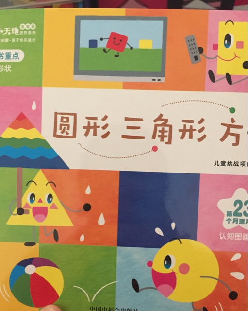巧虎23個月形狀