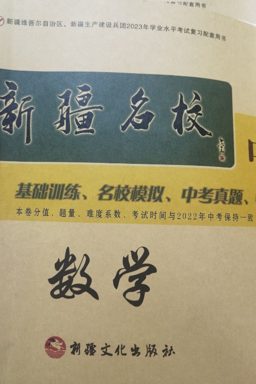 新疆名校卷(各科)