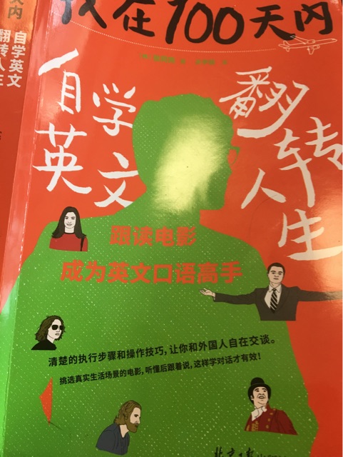 我在一百天內自學英文翻轉人生