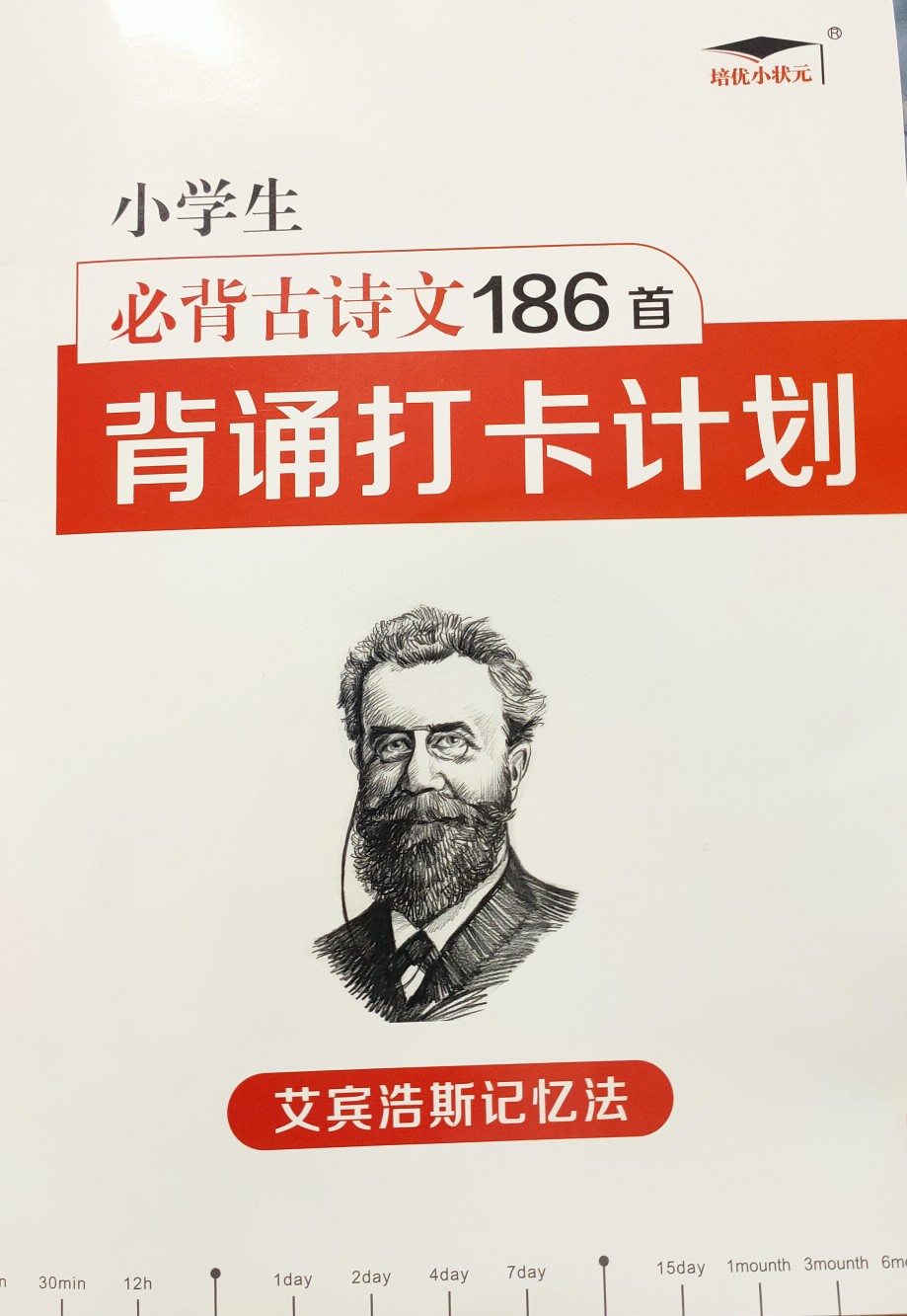 小學(xué)生必背古詩文186首