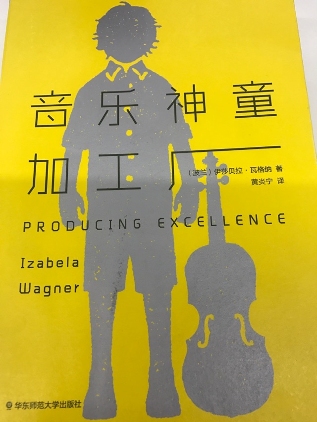 音樂神童加工廠