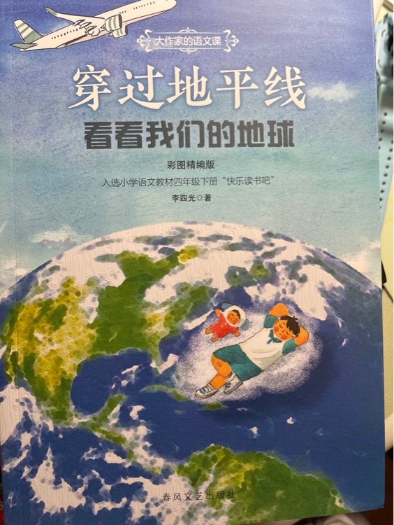 穿過地平線看看我們的地球