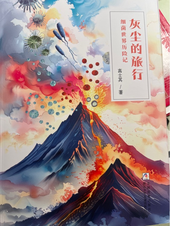 灰塵的旅行