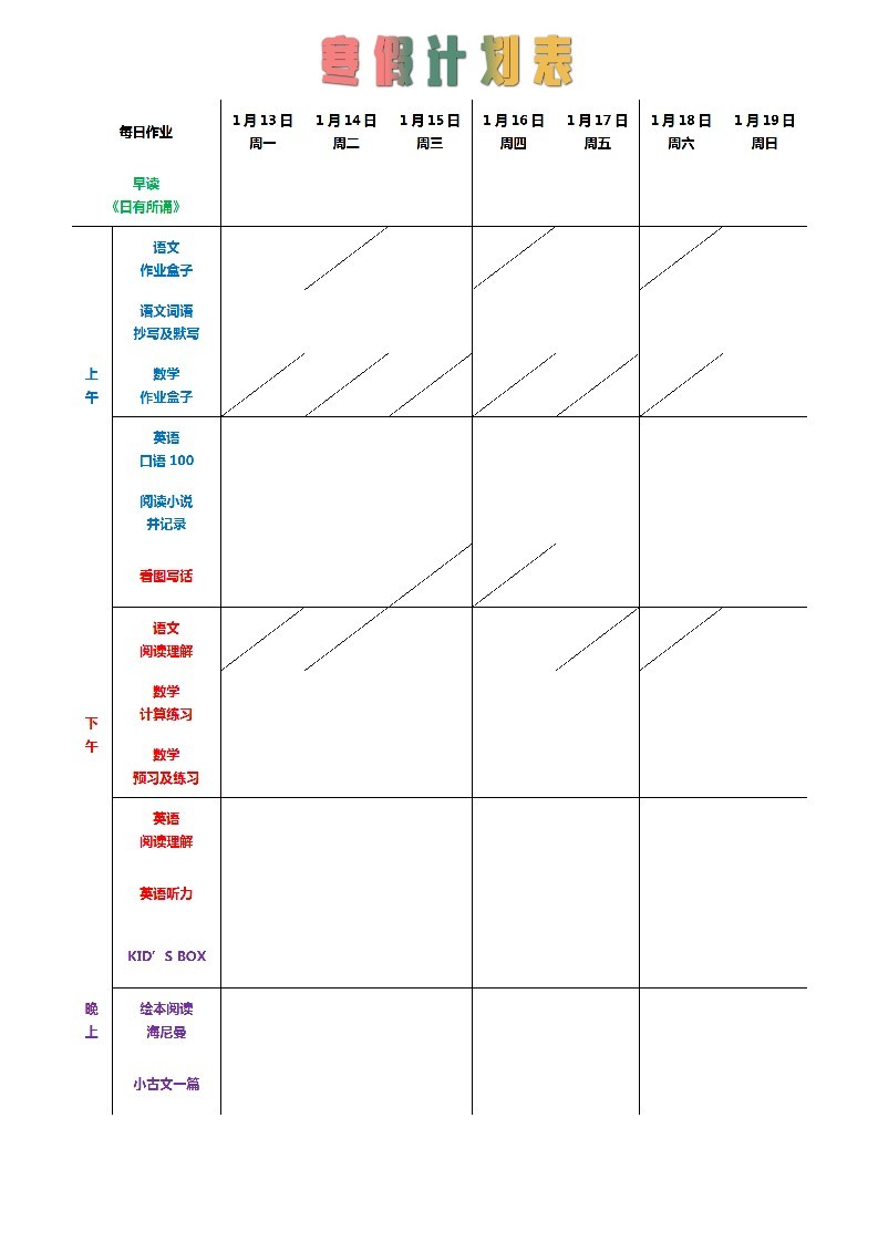 寒假計劃來啦