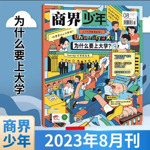 商界少年2023.8