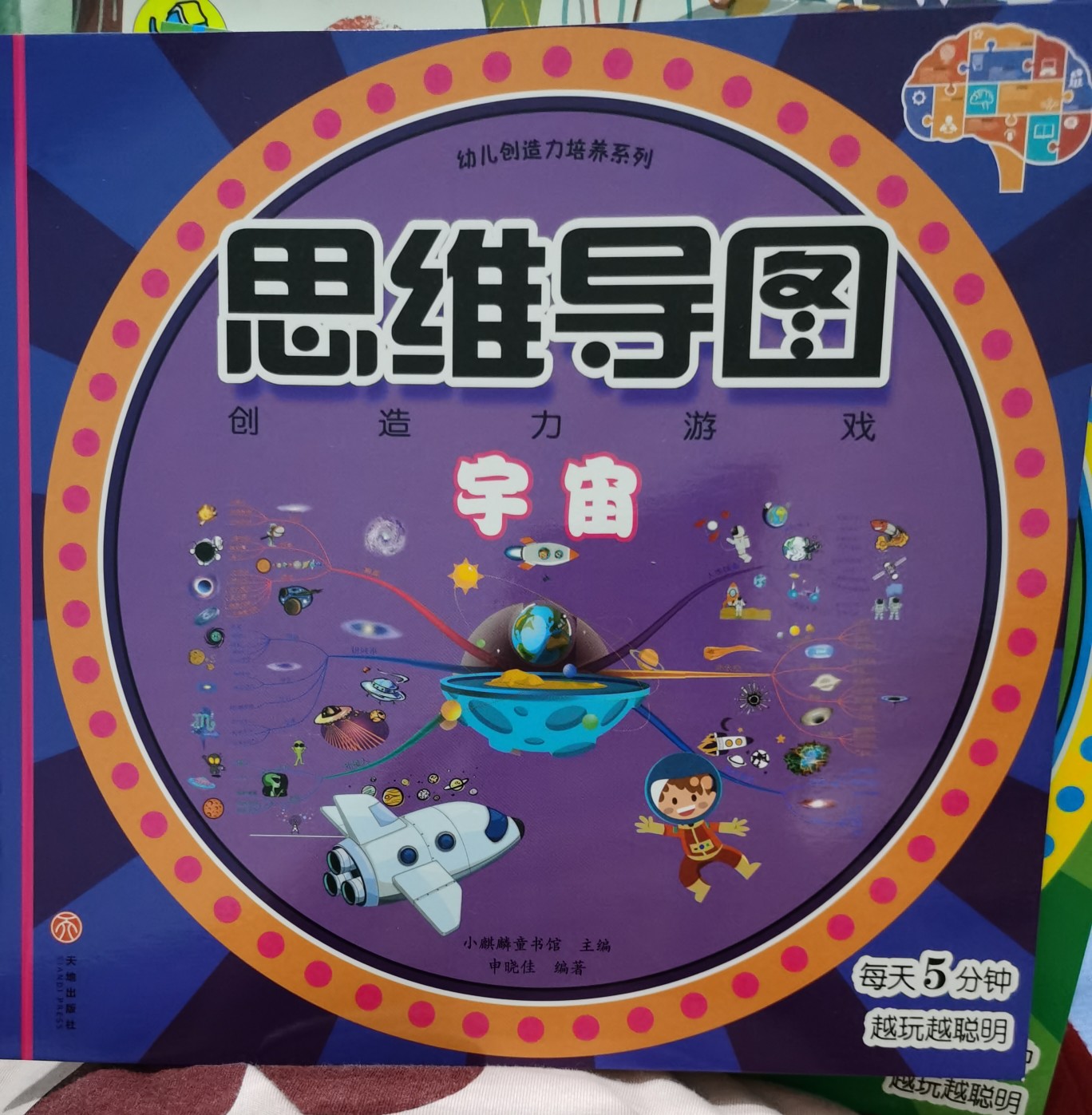 思维导图 宇宙
