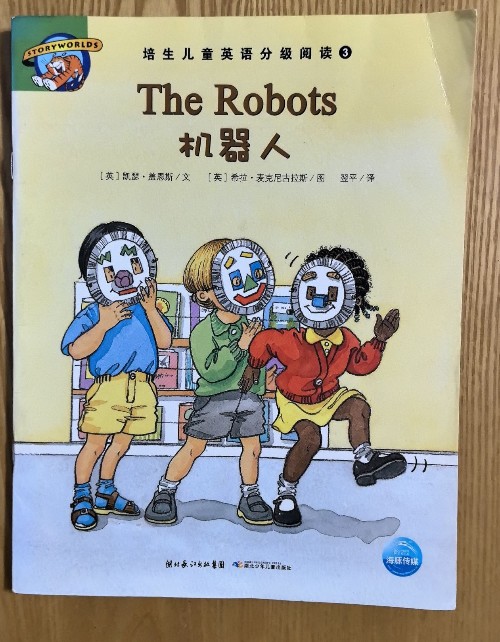 The Robots機器人