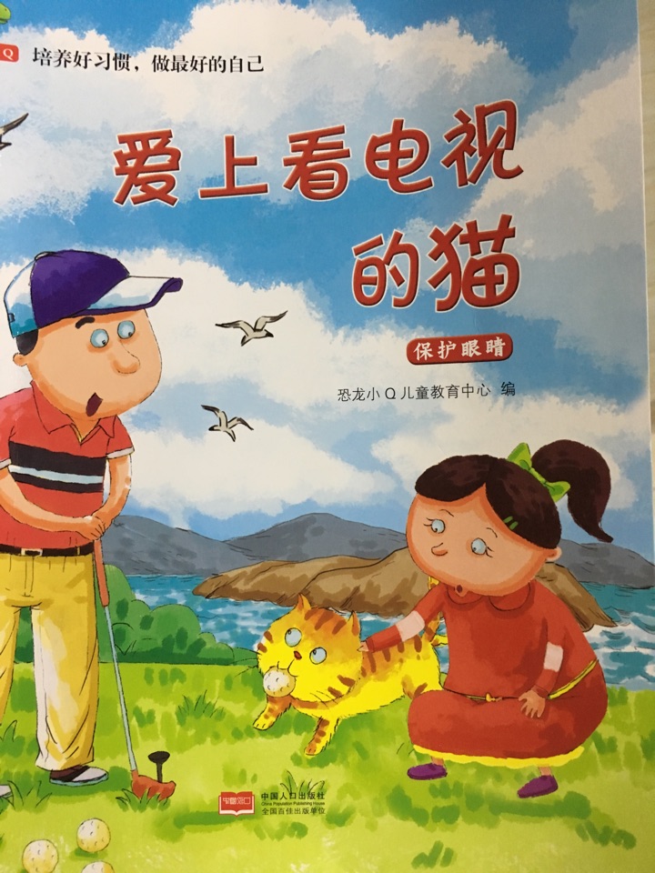 愛上看電視的貓
