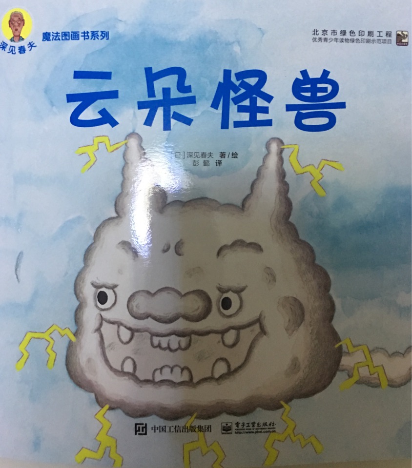 云朵怪獸