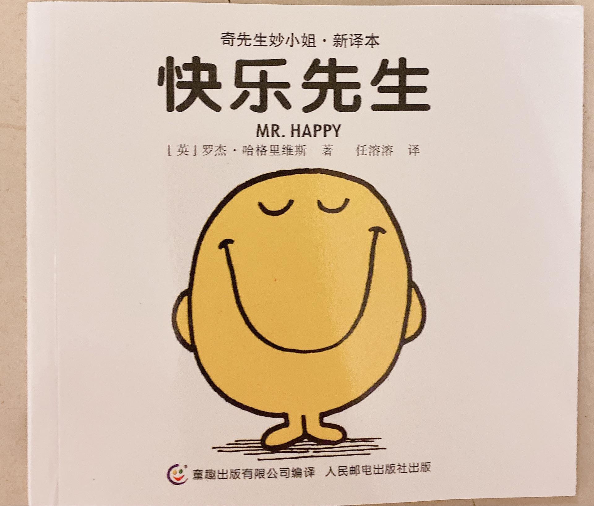 快樂先生