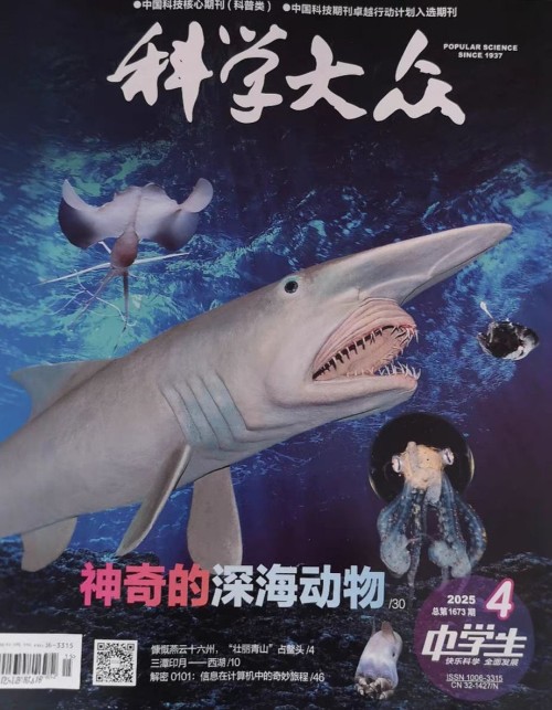 科學大眾 中學生 2025.4