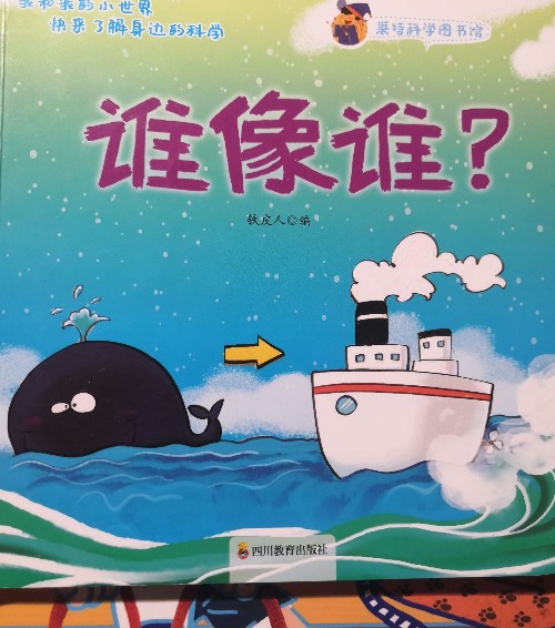 誰像誰? 萊特科學圖書館