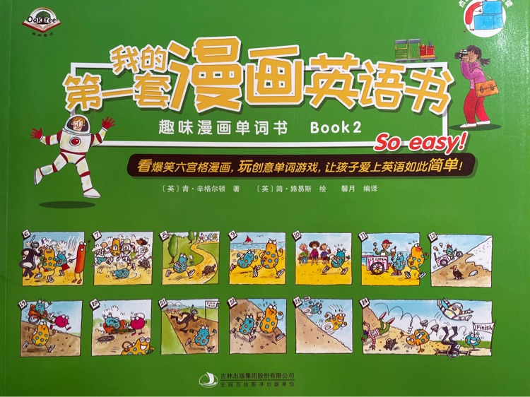 我的第一套漫畫英文書單詞書book2