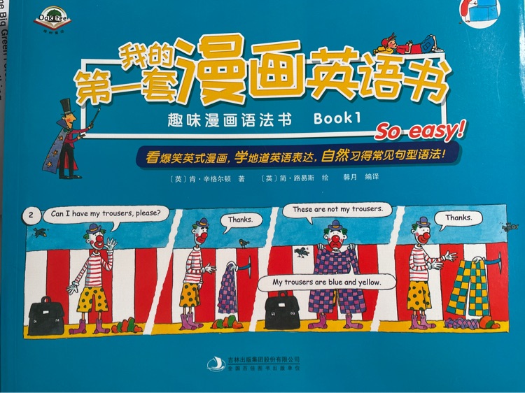 我的第一套漫畫英文書語法書book1