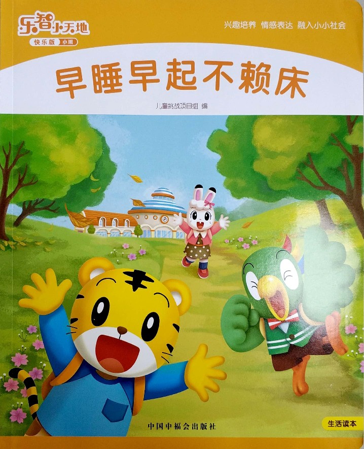 早睡早起不賴床