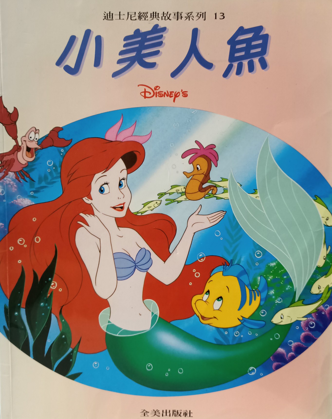 小美人魚