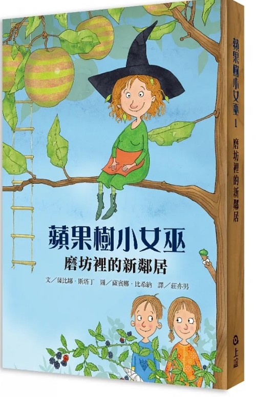 Little Witch of Apple Tree (Volume 1 of 2) (Chinese Edition)