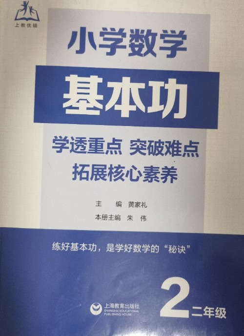 小學(xué)數(shù)學(xué)基本功