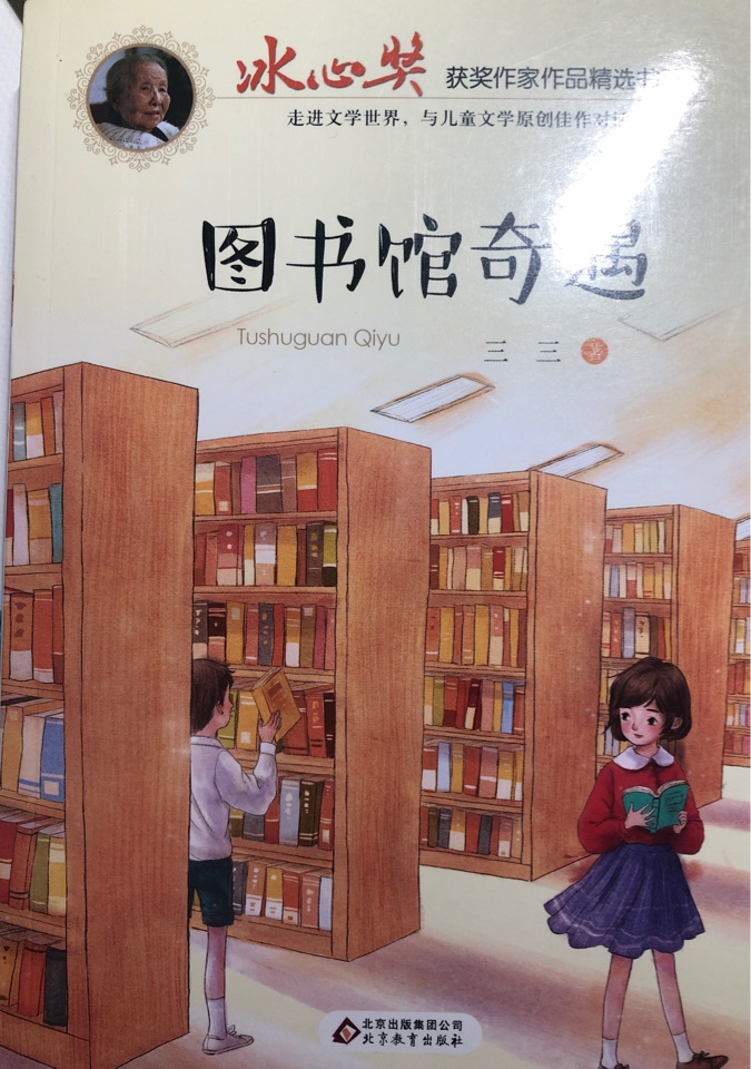 圖書館奇遇