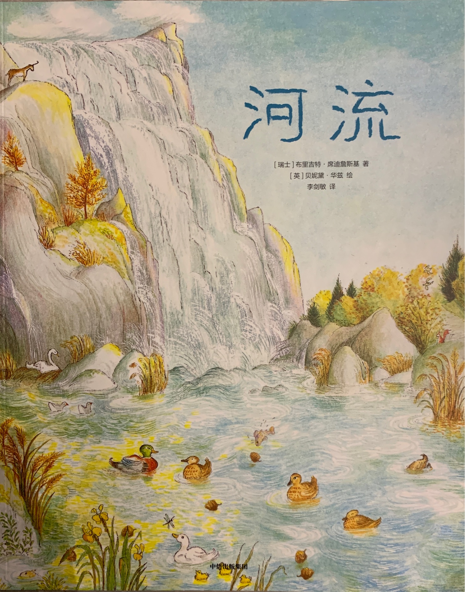 河流