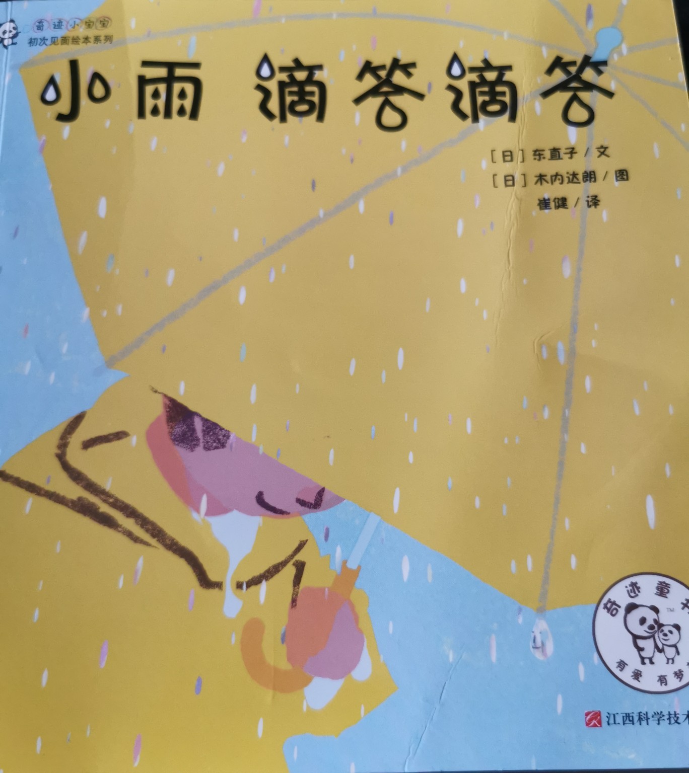 小雨滴答滴答