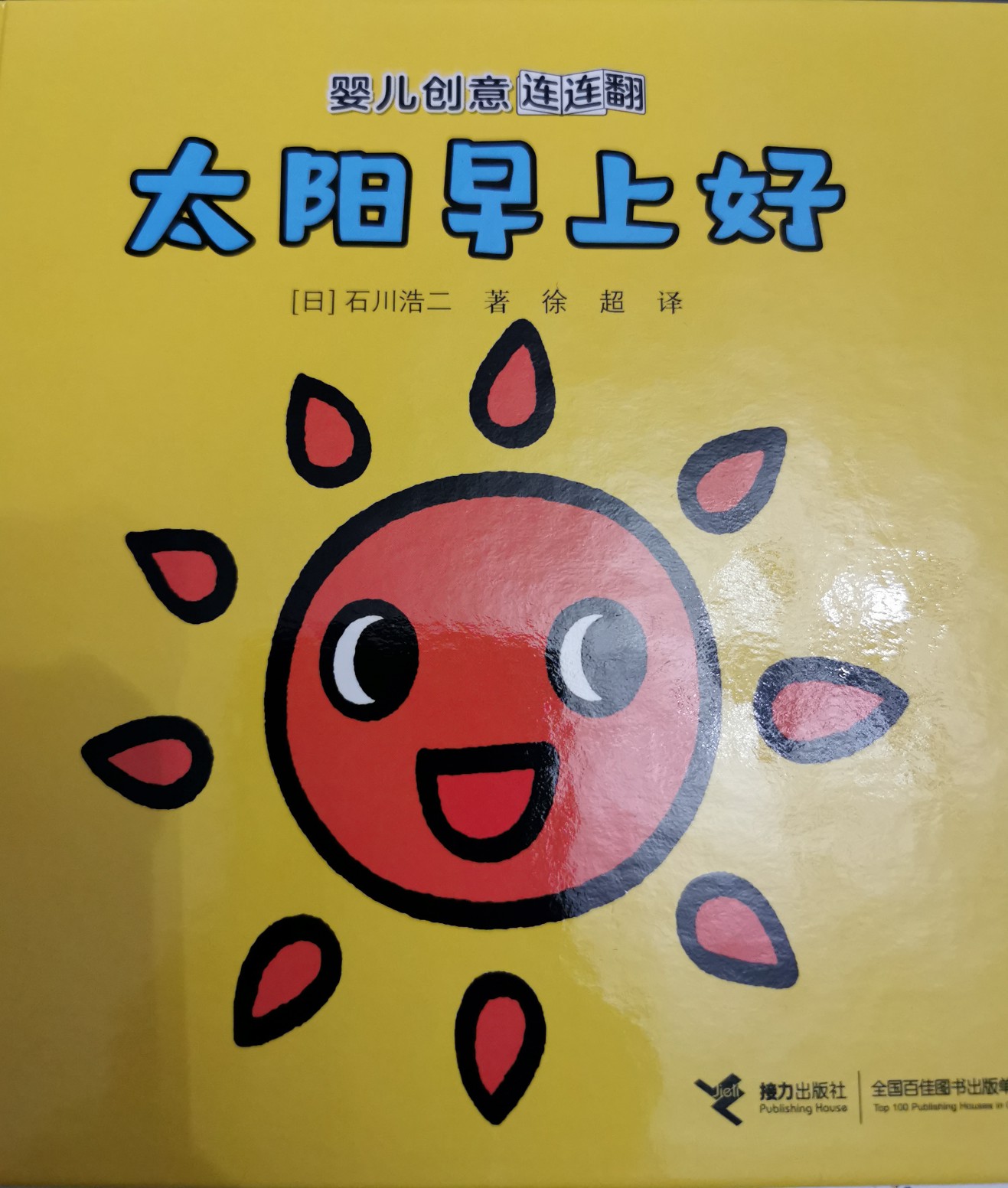 太陽早上好